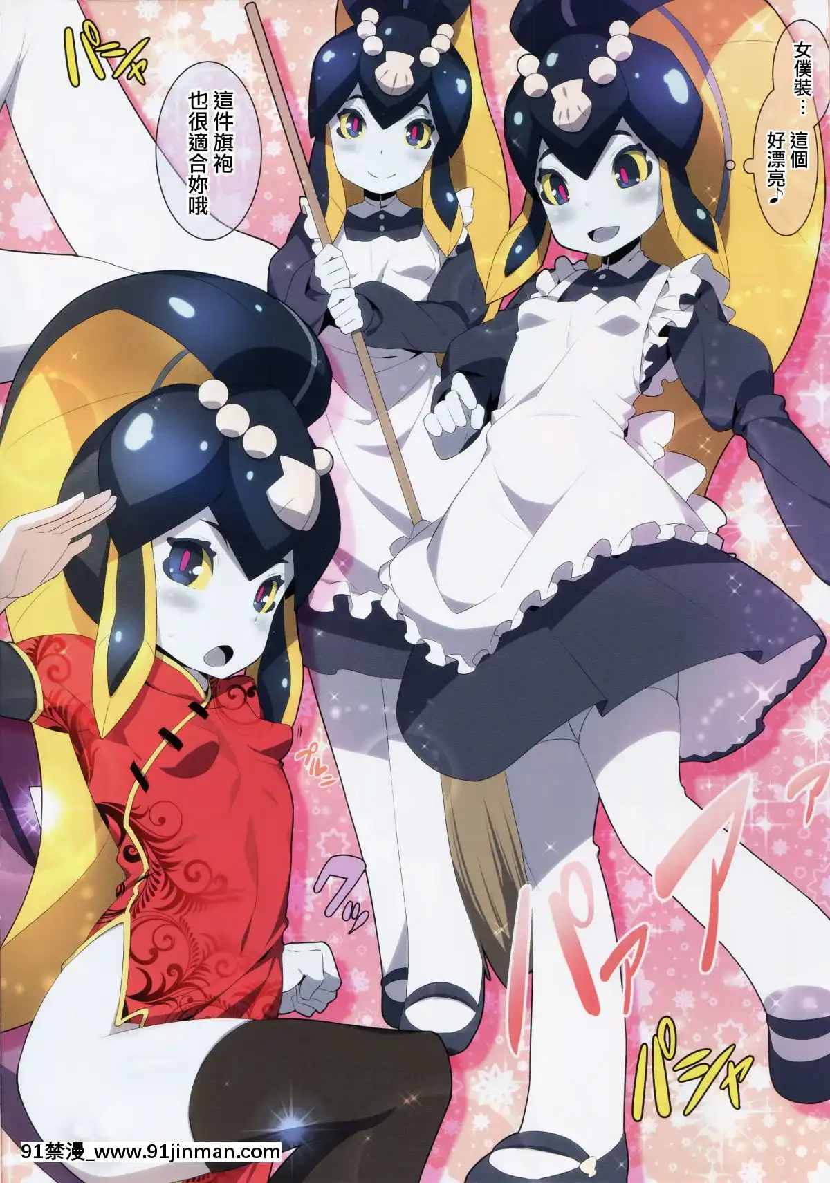 Minette-Chan-Kawaii!-Eroi!-Machigainai!![lol h漫]