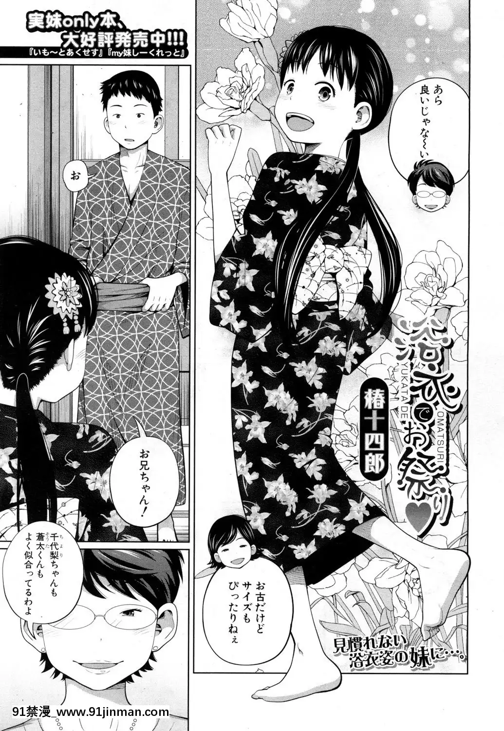 Yukata-De-Omatsuri[成人漫畫 18禁]