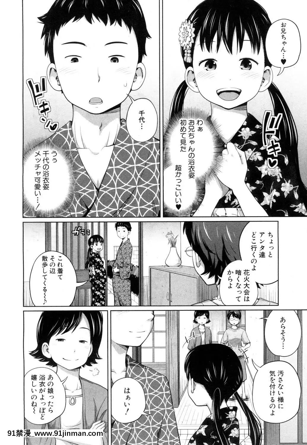 Yukata-De-Omatsuri[成人漫畫 18禁]