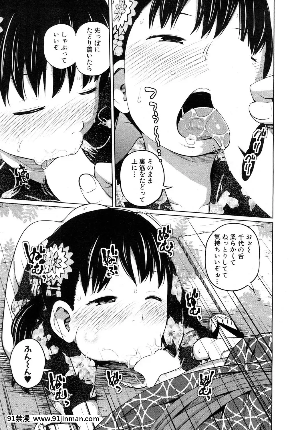 Yukata-De-Omatsuri[成人漫畫 18禁]