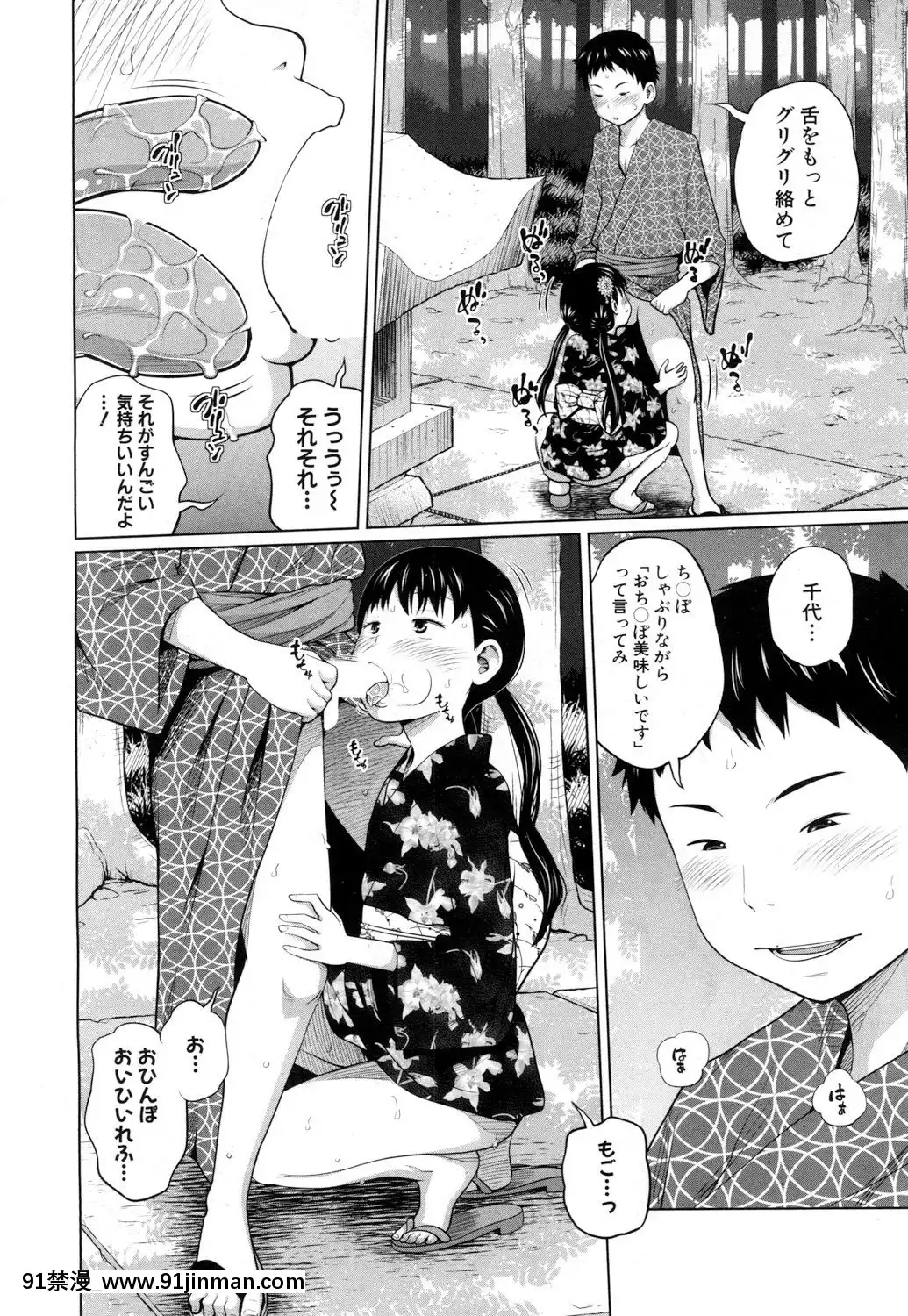Yukata-De-Omatsuri[成人漫畫 18禁]