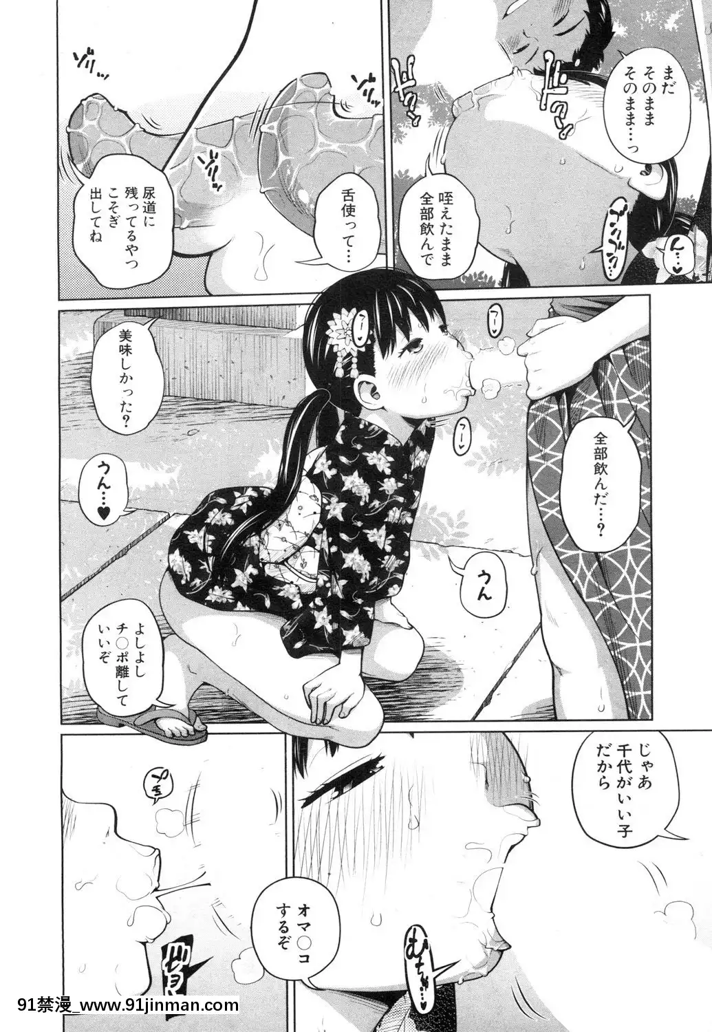 Yukata-De-Omatsuri[成人漫畫 18禁]