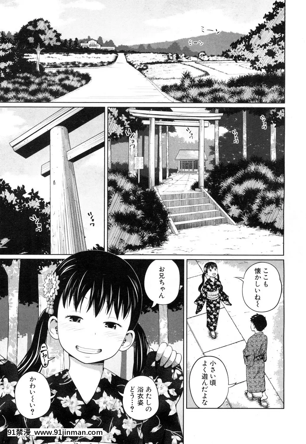Yukata-De-Omatsuri[成人漫畫 18禁]