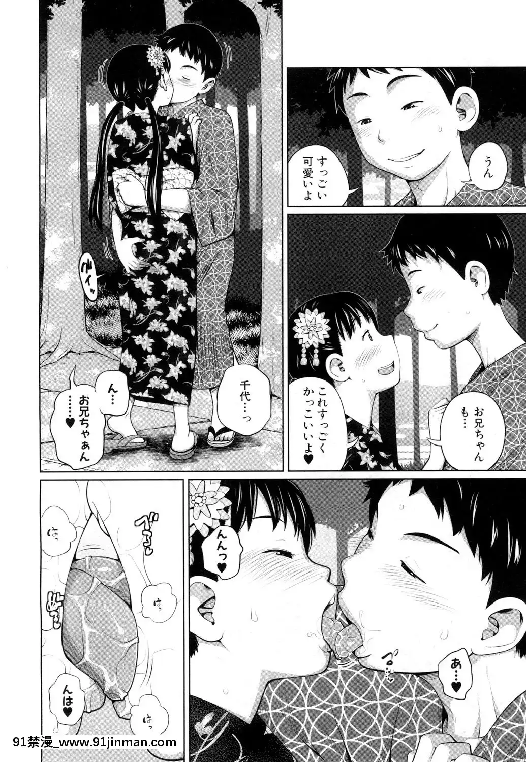 Yukata-De-Omatsuri[成人漫畫 18禁]