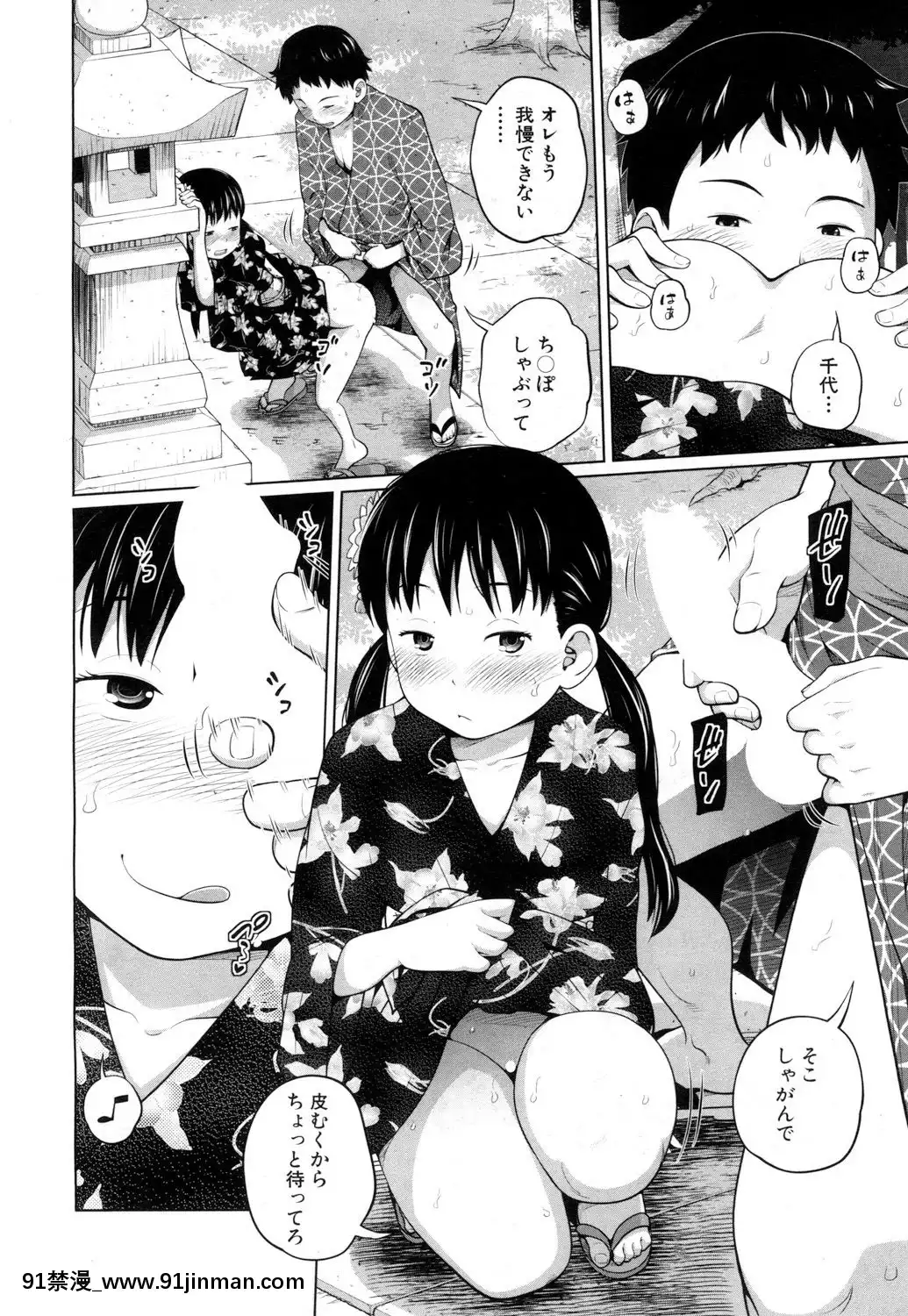 Yukata-De-Omatsuri[成人漫畫 18禁]