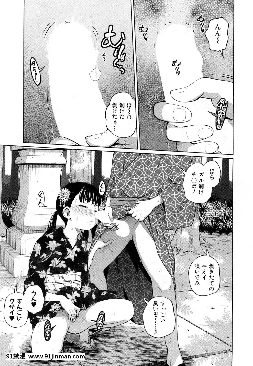 Yukata-De-Omatsuri[成人漫畫 18禁]
