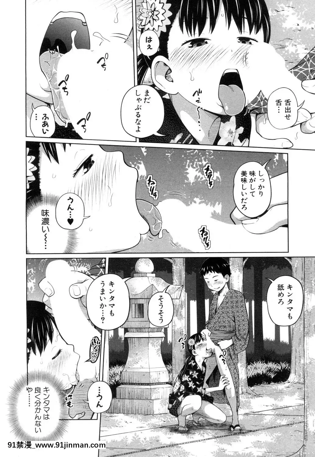 Yukata-De-Omatsuri[成人漫畫 18禁]