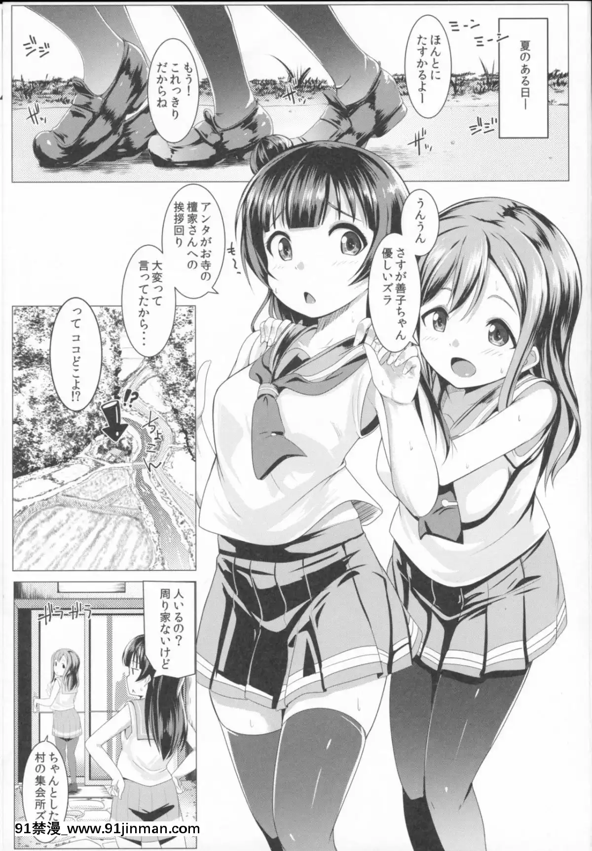 (C91)-[ヒツジ企畫-(むねしろ)]-SUMMER-PROMISCUITY-withよしまるびぃ-(ラブライブ!サンシャイン!!)[115 cpw 18h]