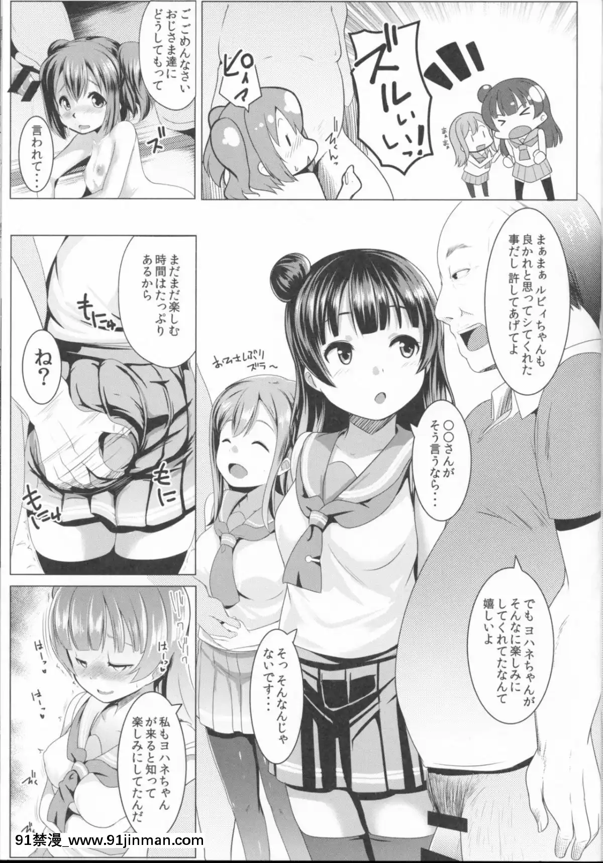 (C91)-[ヒツジ企畫-(むねしろ)]-SUMMER-PROMISCUITY-withよしまるびぃ-(ラブライブ!サンシャイン!!)[115 cpw 18h]