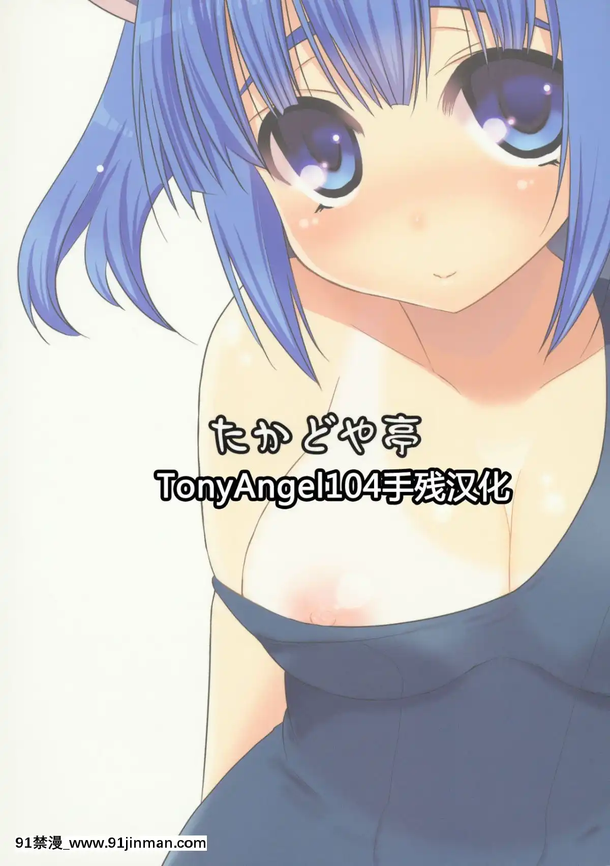 【h漫畫】[TonyAngel104手残汉化] (C80) [たかどや亭 (たかどやあきら)] 日焼けがHな河童娘 (東方Project)   [TonyAngel104手残汉化] (C80) [たかどや亭 (たかどやあきら)] 日焼けがHな河童娘 (东方Project)