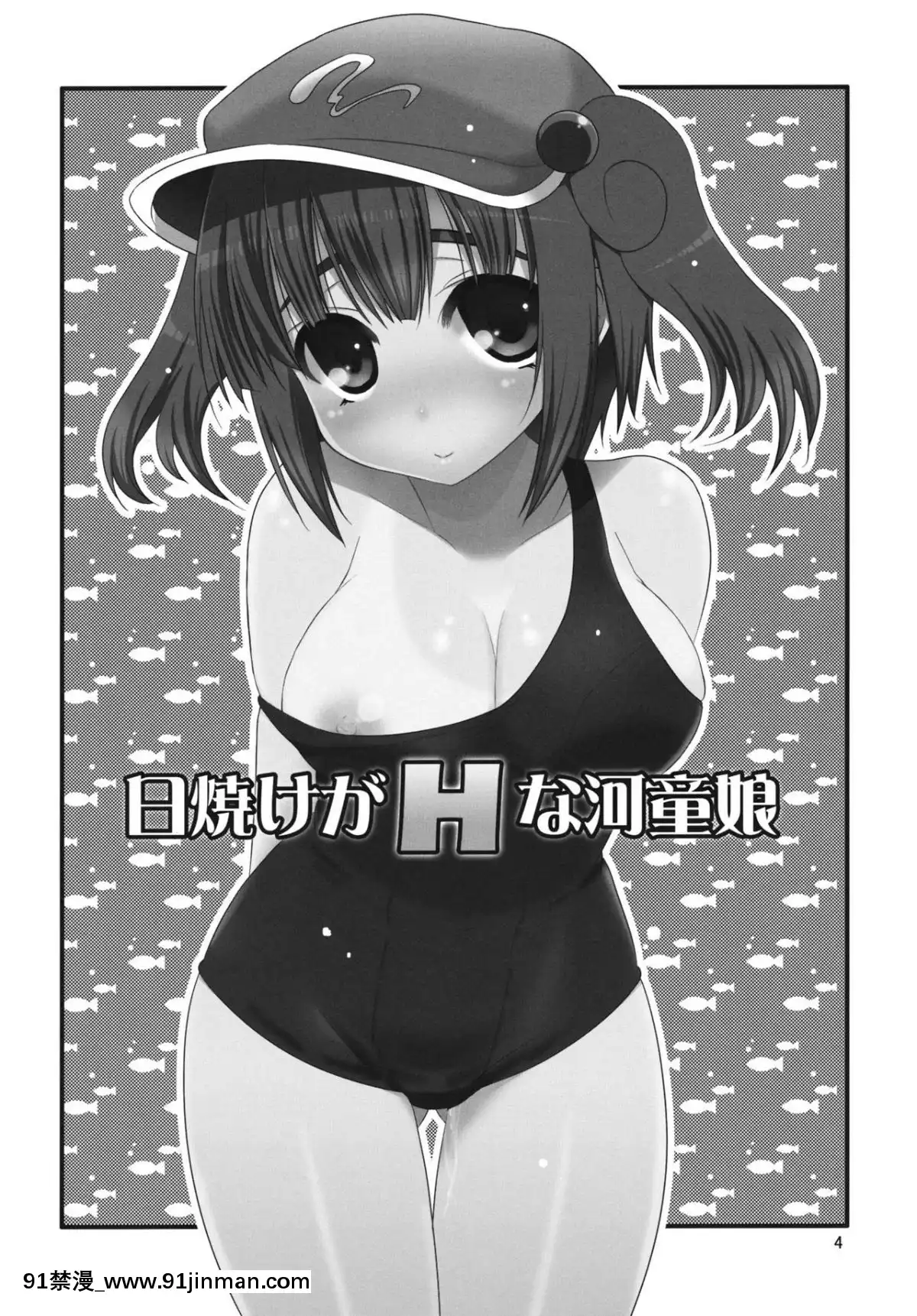 【h漫畫】[TonyAngel104手残汉化] (C80) [たかどや亭 (たかどやあきら)] 日焼けがHな河童娘 (東方Project)   [TonyAngel104手残汉化] (C80) [たかどや亭 (たかどやあきら)] 日焼けがHな河童娘 (东方Project)