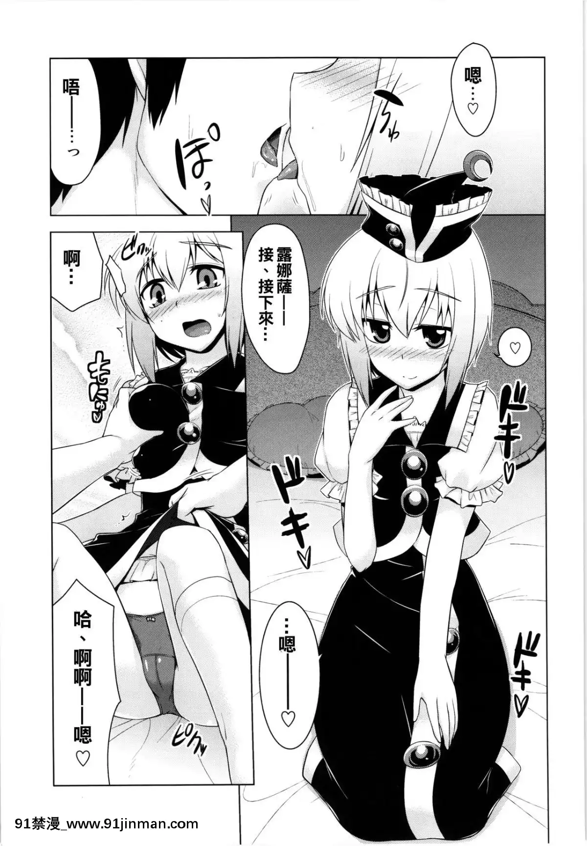 [oo君個人漢化]-(C84)-[CUNICULUS-(ヨシタマ)]-ルナバニライブ-(東方Project)[jojo h漫]