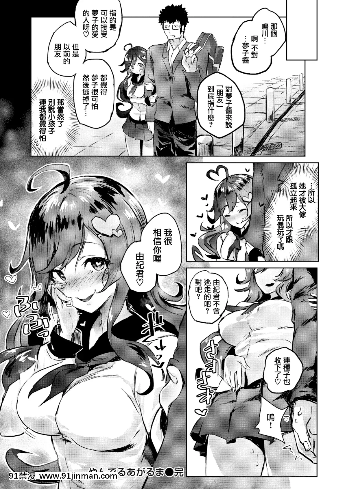 [ろてり]-やんでるあがるま-(COMIC快楽天ビースト-2019年3月號)-[無邪気漢化組][MJK-19-Z1586][無修正][風之谷 h漫]