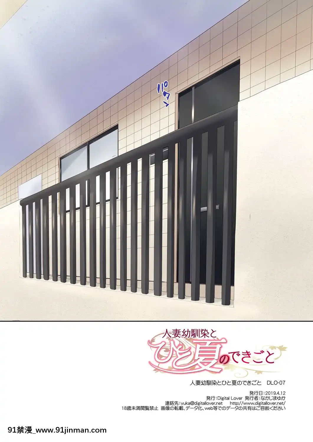 Hitozuma-Osananajimi-To-Hitonatsu-No-Dekigoto-DLO-07[21 e chestnut 18h]