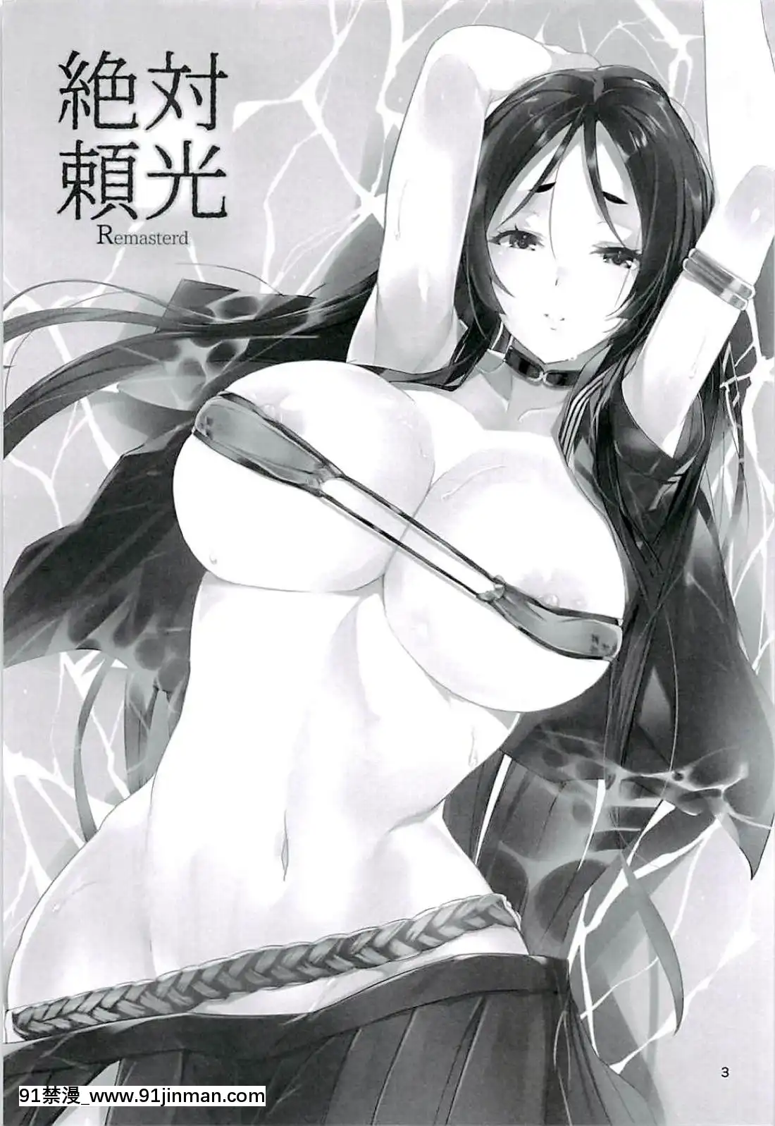 Zettai-Raikou-Remasterd[銀魂 h漫]