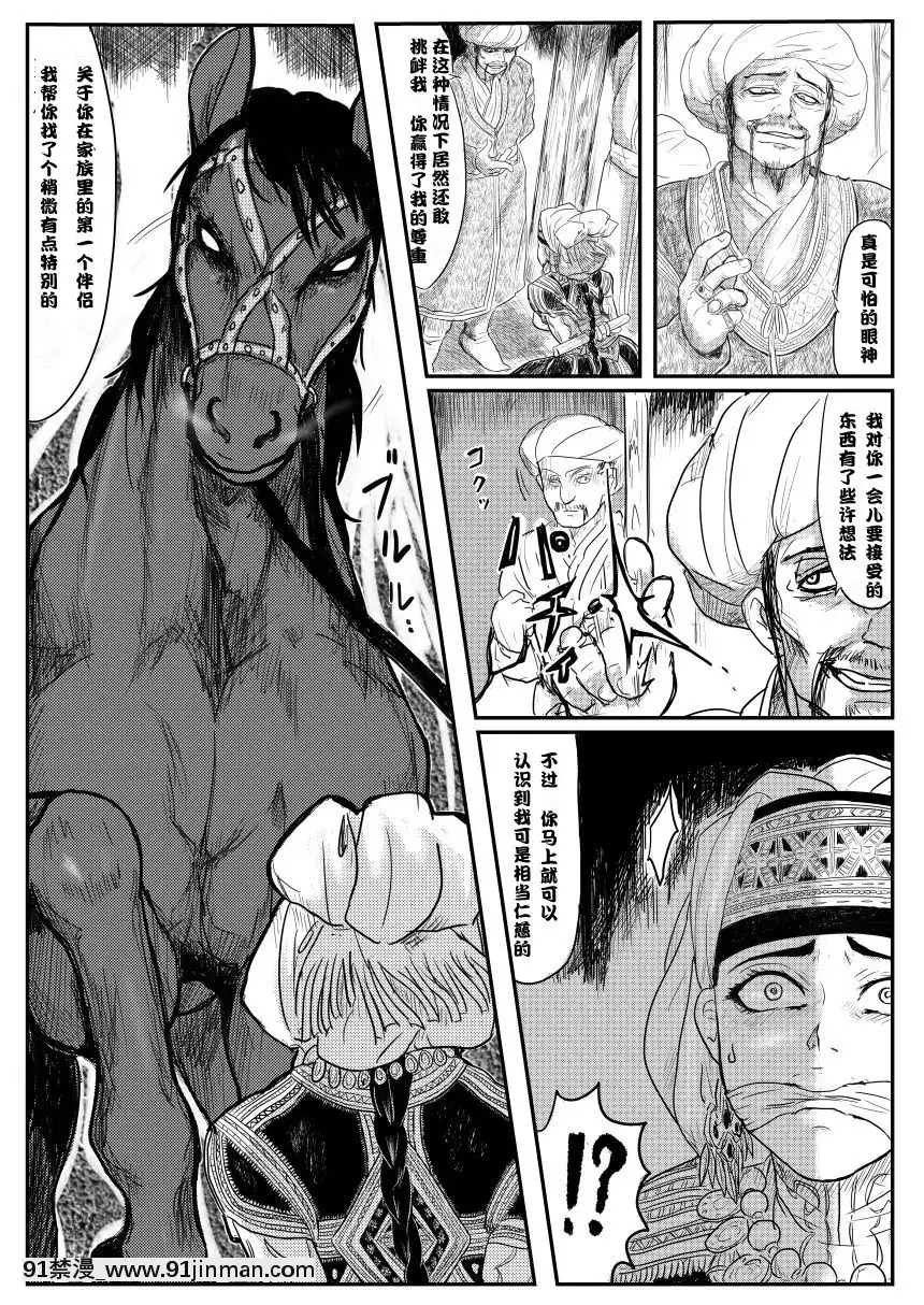 [uraura]-漫畫練習-乙嫁-アミルさん馬姦-(乙嫁語り)-[中國語翻訳][少女新娘 h漫]