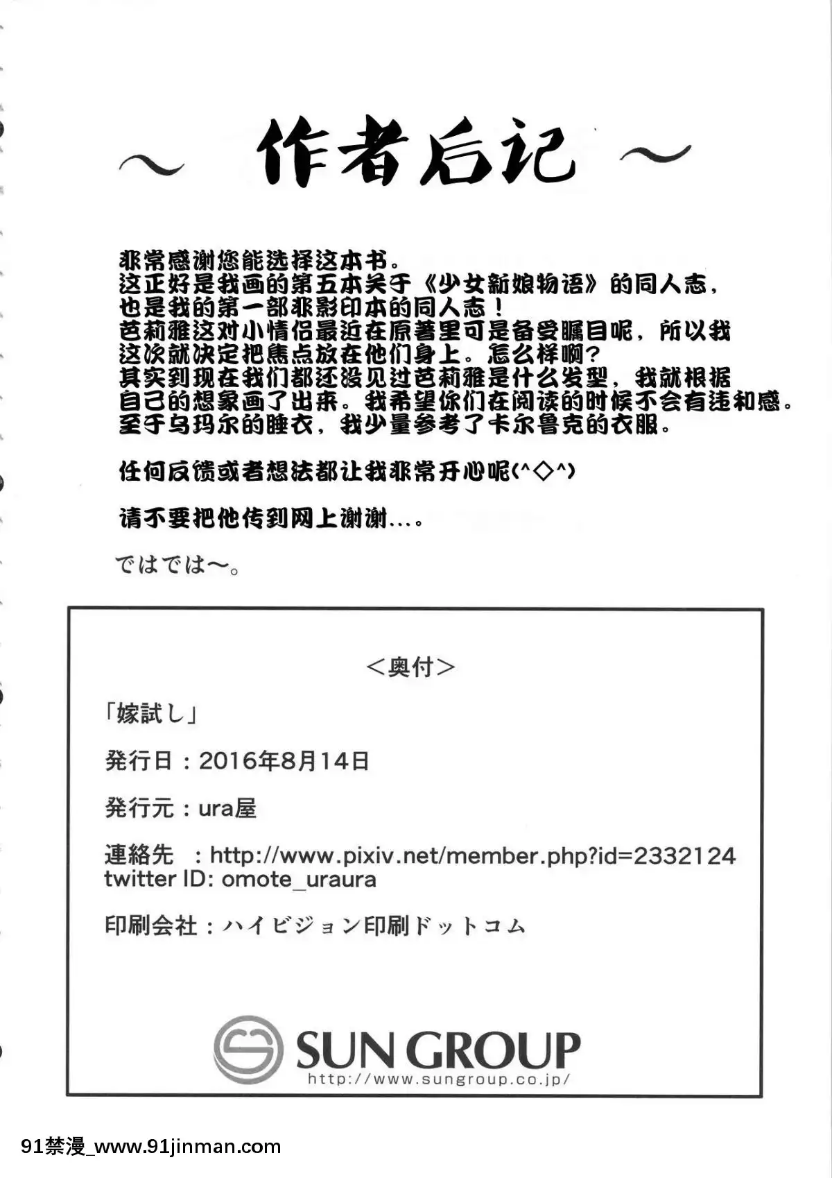 [便宜漢化]-(C90)-[ura屋-(uraura)]-嫁試し-(乙嫁語り)[執事 h漫畫]