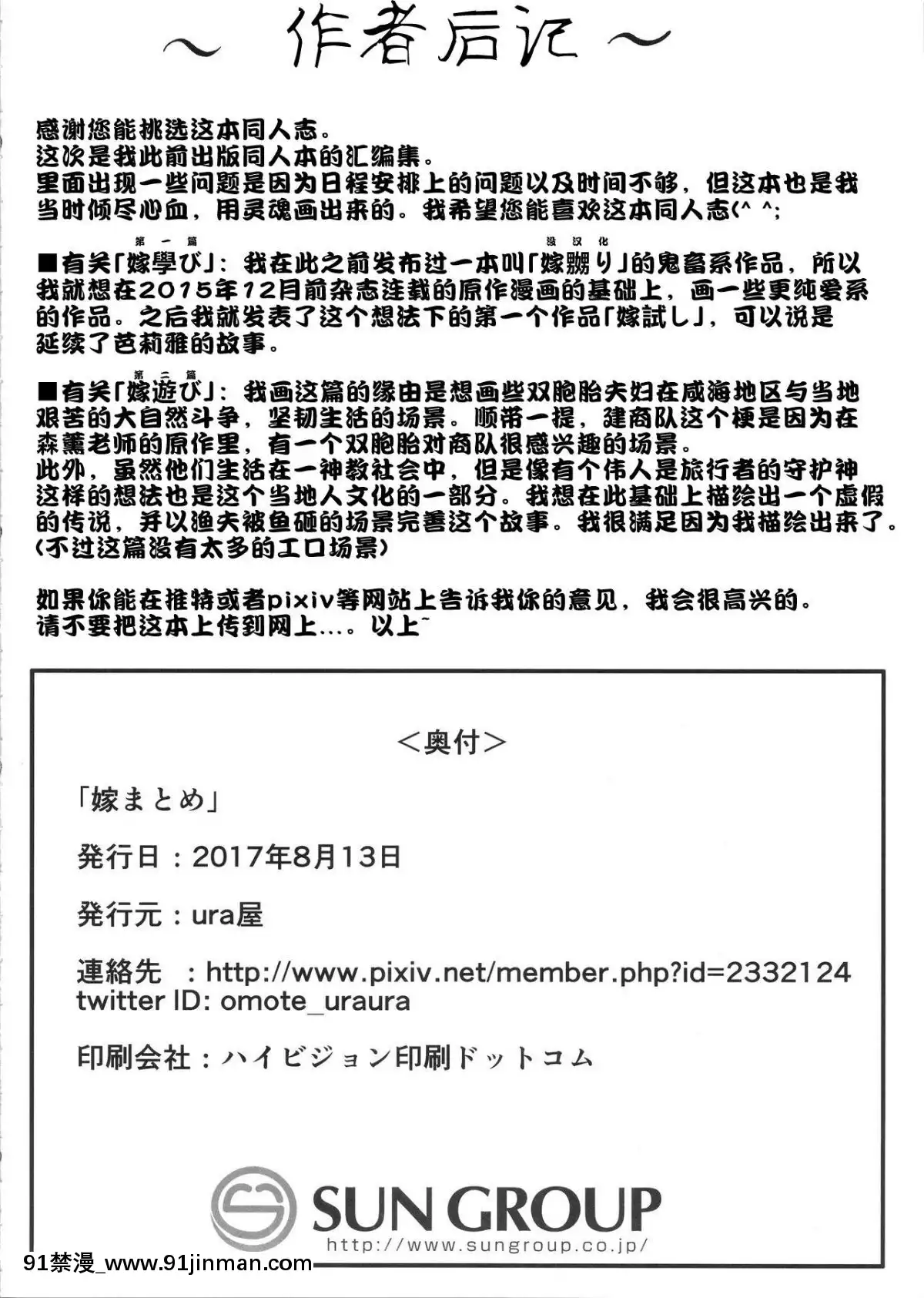 [便宜漢化]-(C92)-[ura屋-(uraura)]-嫁まとめ～乙嫁語りイチャラブ系コピー本まとめ～-(乙嫁語り)[ta-18h]