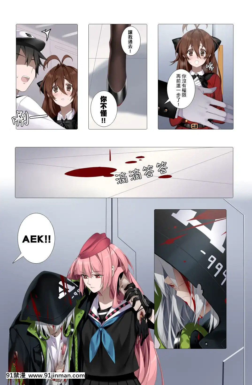 [基德漢化組]-[deathALICE]-AEK-999-solo-mission-(少女前線）[黑獸 h漫]