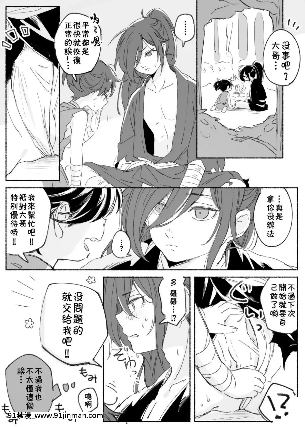 [theoldestcat汉化] [静子] 百元包子[what time was it 18h ago]