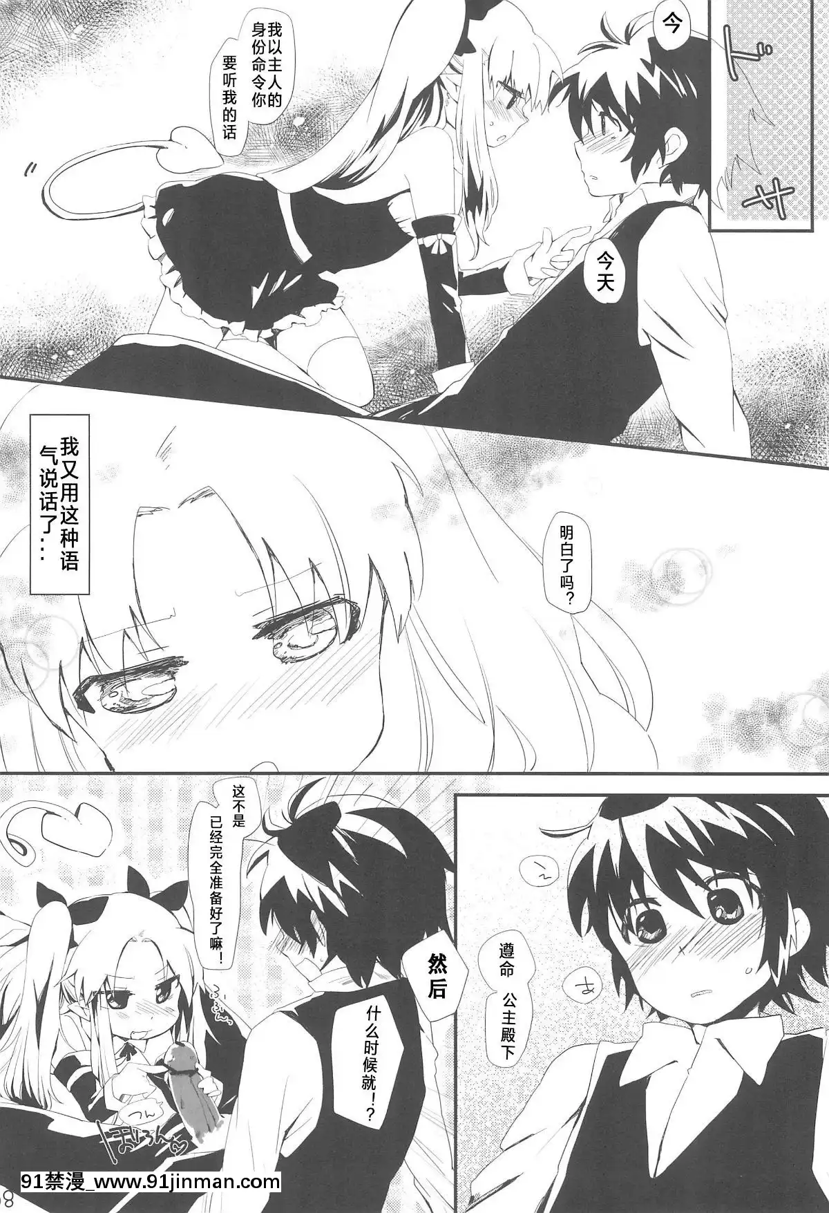[風油精漢化組]-(ぷにケット24)-[ANCHOR-(武藤まと)]-デザートは青空の下で-(ロッテのおもちゃ!)[艾斯德斯 h漫]