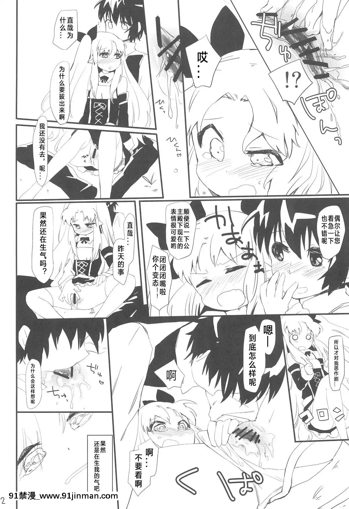 [風油精漢化組]-(ぷにケット24)-[ANCHOR-(武藤まと)]-デザートは青空の下で-(ロッテのおもちゃ!)[艾斯德斯 h漫]