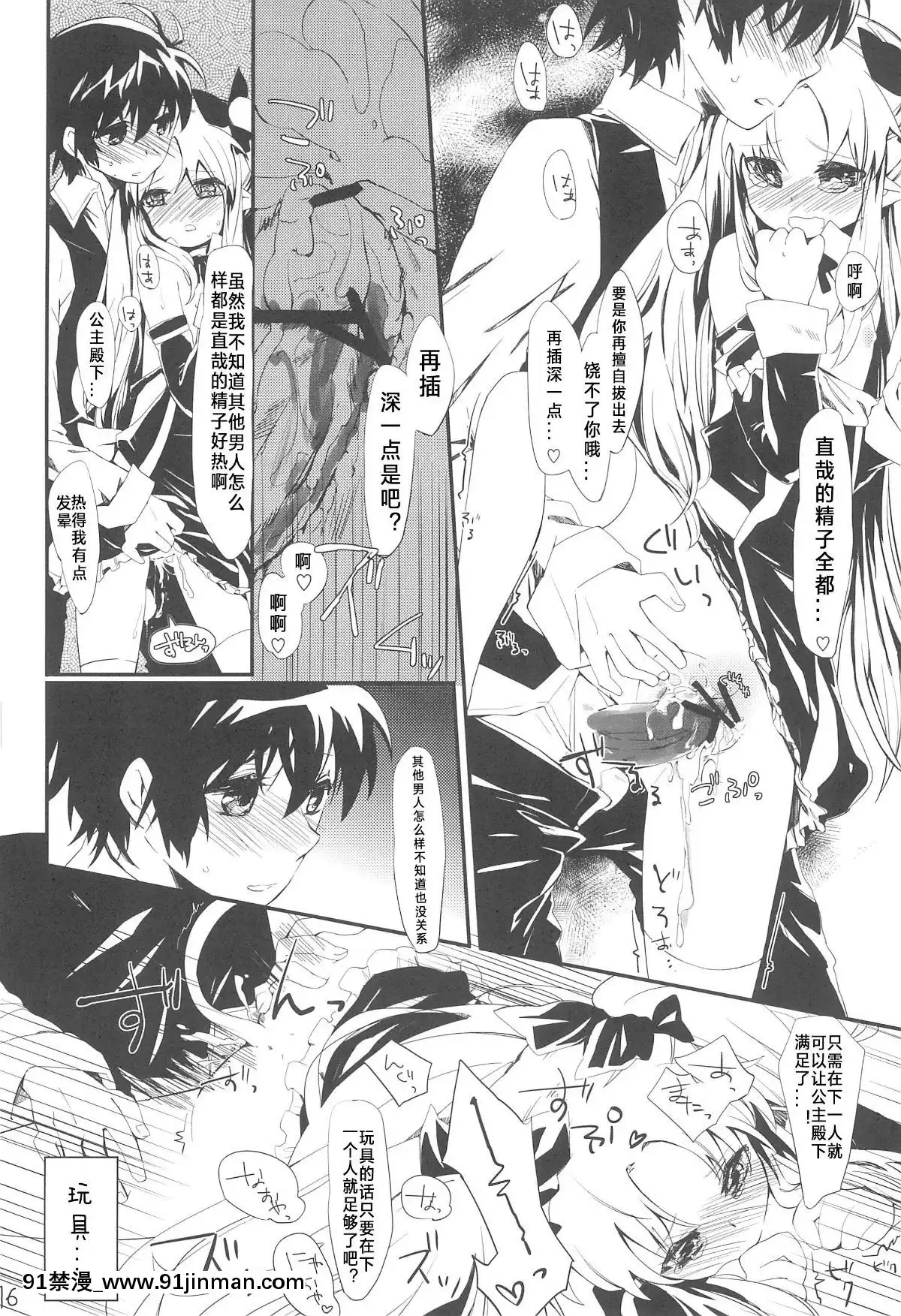 [風油精漢化組]-(ぷにケット24)-[ANCHOR-(武藤まと)]-デザートは青空の下で-(ロッテのおもちゃ!)[艾斯德斯 h漫]