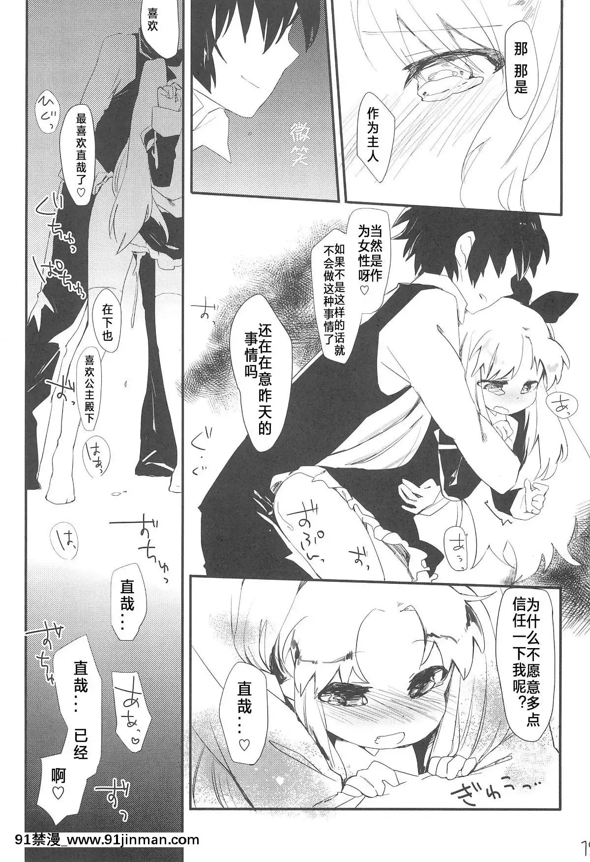 [風油精漢化組]-(ぷにケット24)-[ANCHOR-(武藤まと)]-デザートは青空の下で-(ロッテのおもちゃ!)[艾斯德斯 h漫]