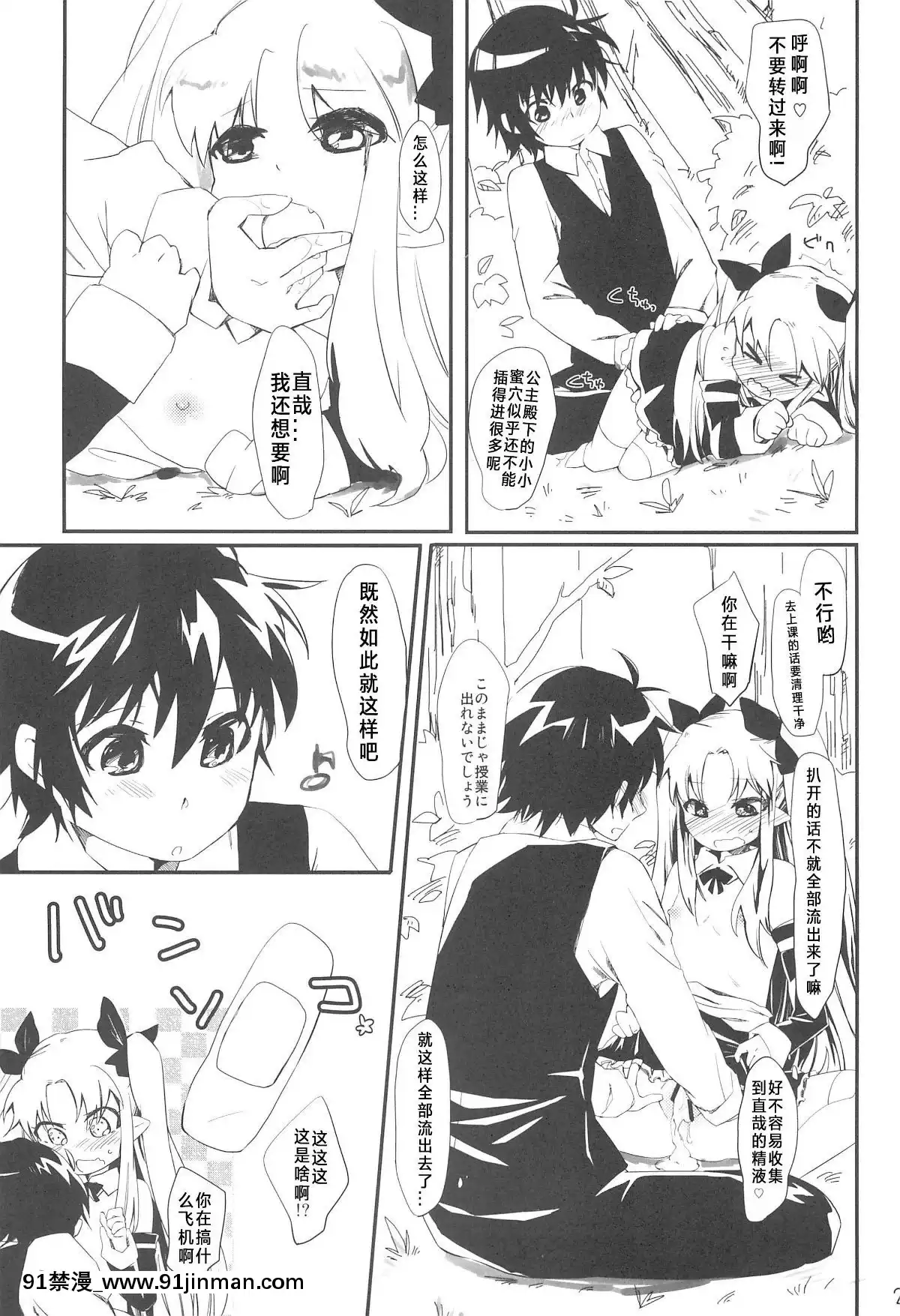 [風油精漢化組]-(ぷにケット24)-[ANCHOR-(武藤まと)]-デザートは青空の下で-(ロッテのおもちゃ!)[艾斯德斯 h漫]