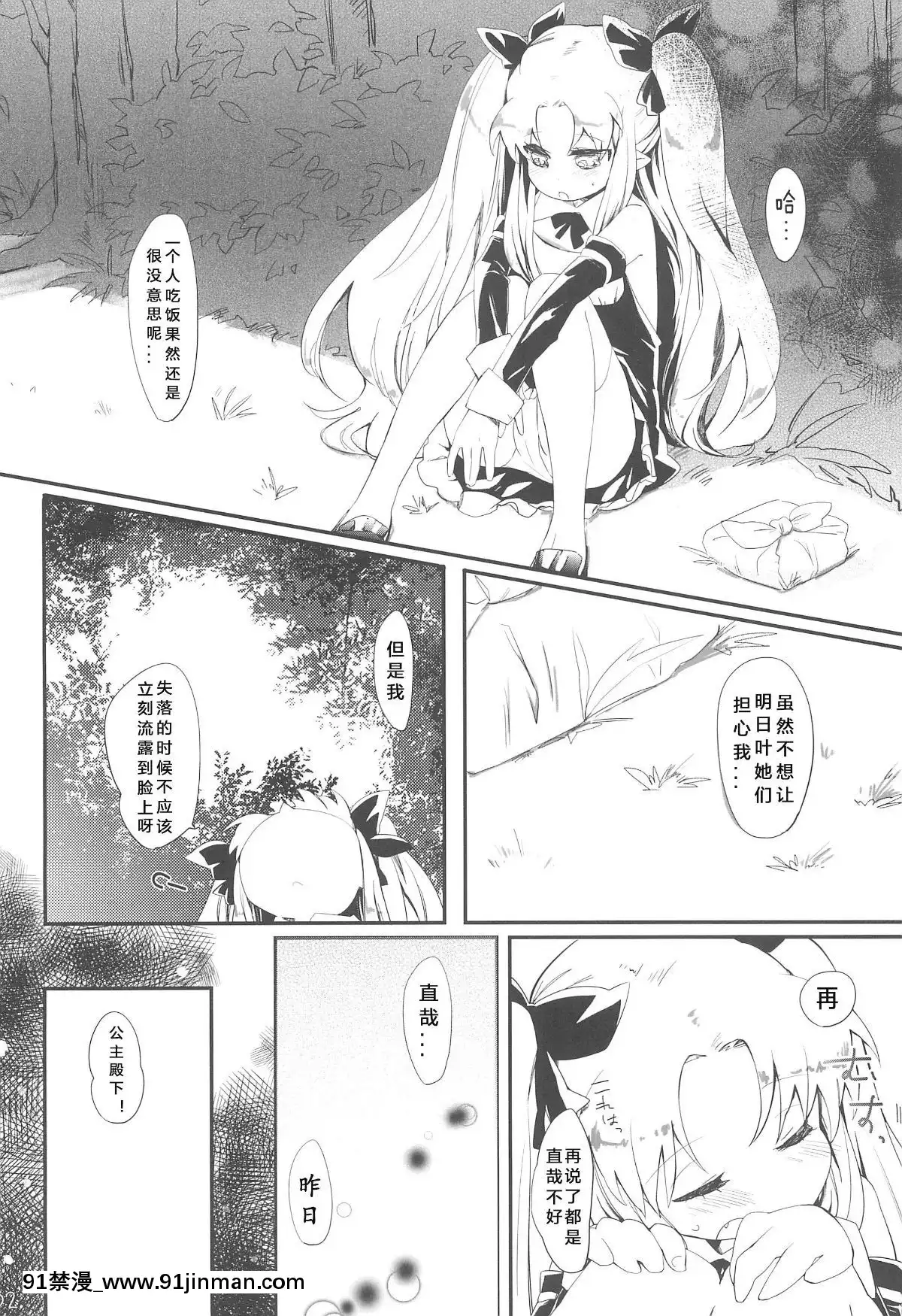[風油精漢化組]-(ぷにケット24)-[ANCHOR-(武藤まと)]-デザートは青空の下で-(ロッテのおもちゃ!)[艾斯德斯 h漫]