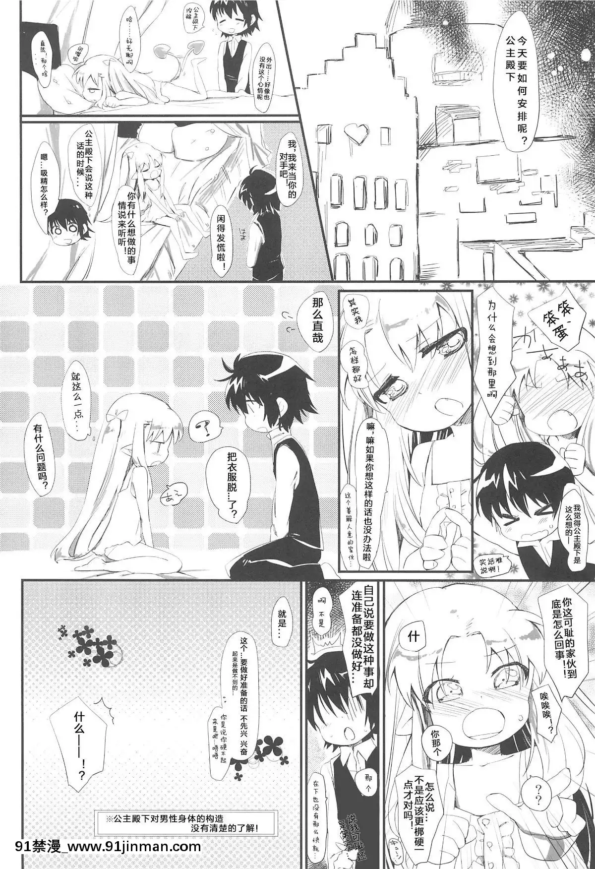 [風油精漢化組]-(ぷにケット24)-[ANCHOR-(武藤まと)]-デザートは青空の下で-(ロッテのおもちゃ!)[艾斯德斯 h漫]