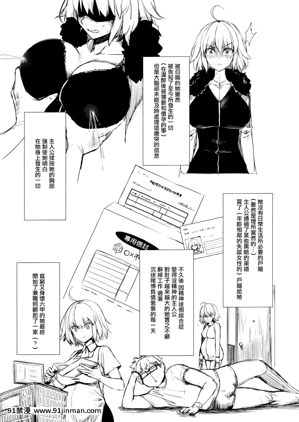 Jeanne-Alter-(30)-~Musuko-No-Tomodachi-Ni-Choukyou-Sareru-Hitozuma-Servant~[女王 h漫]