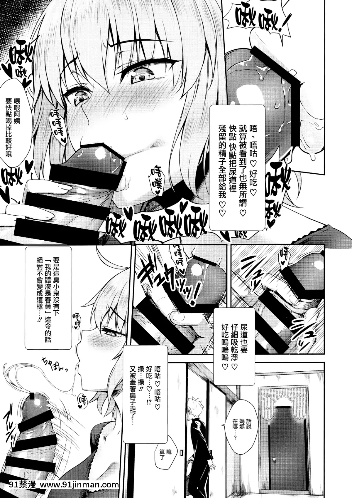 Jeanne-Alter-(30)-~Musuko-No-Tomodachi-Ni-Choukyou-Sareru-Hitozuma-Servant~[女王 h漫]