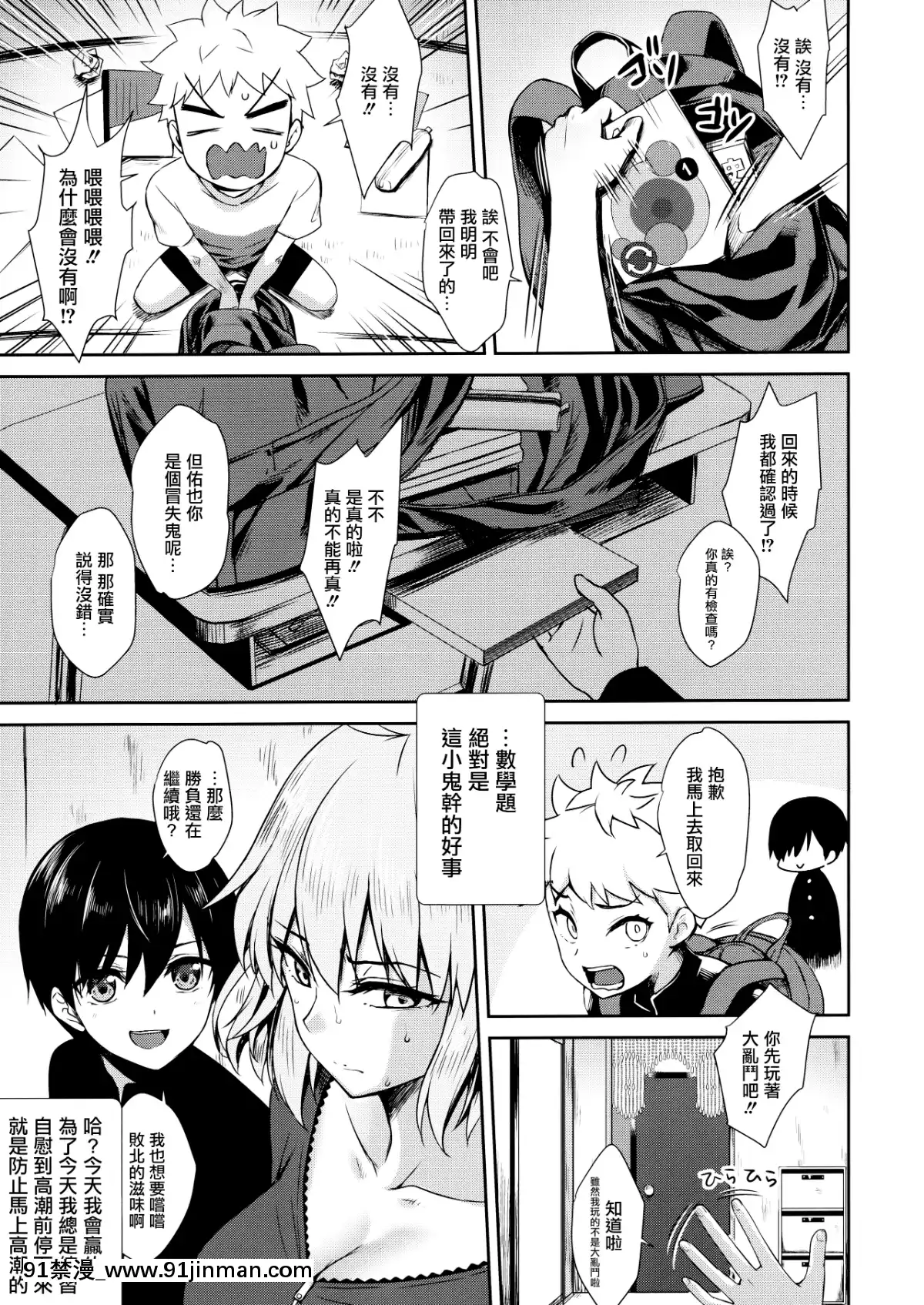 Jeanne-Alter-(30)-~Musuko-No-Tomodachi-Ni-Choukyou-Sareru-Hitozuma-Servant~[女王 h漫]