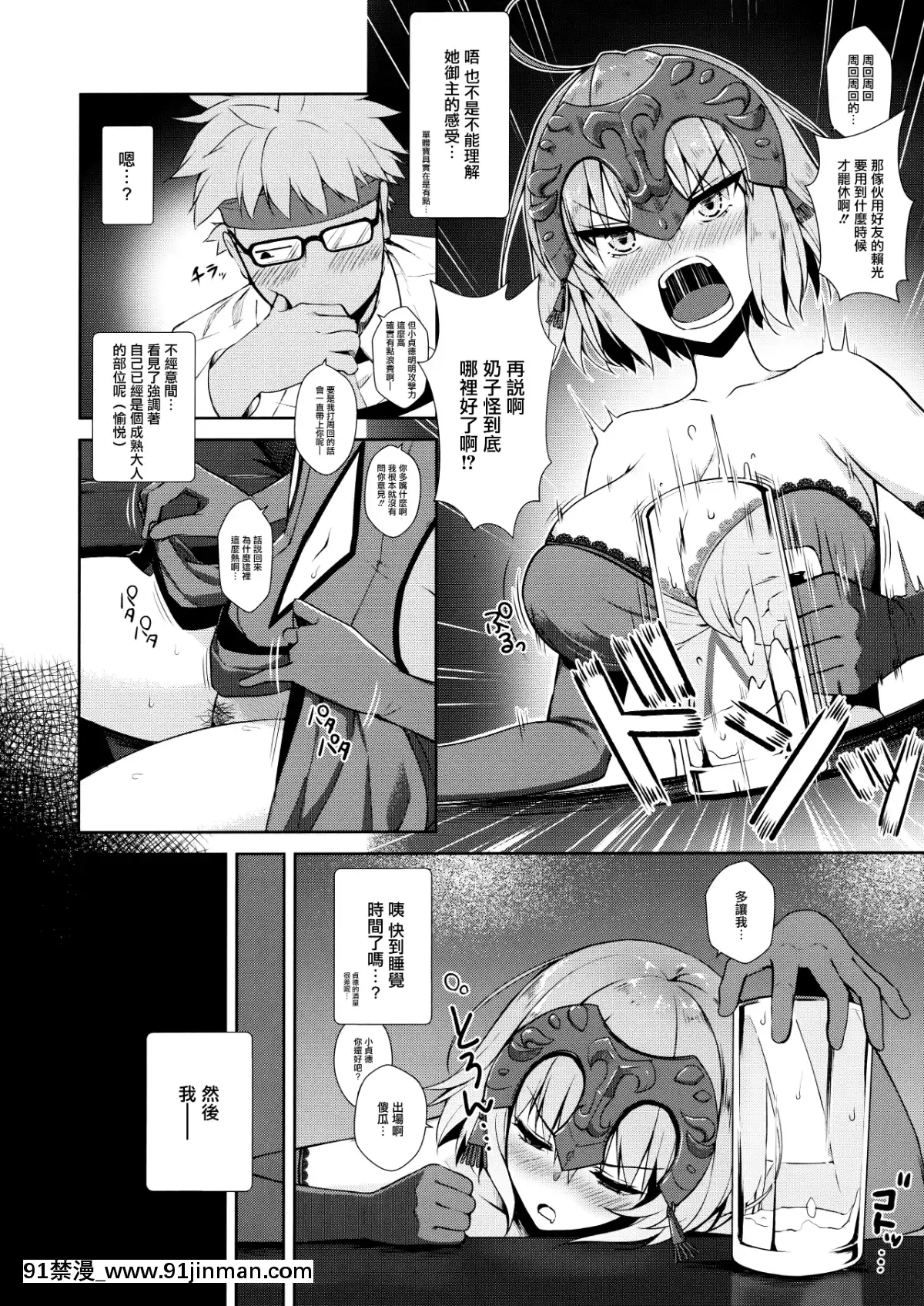 Jeanne-Alter-(30)-~Musuko-No-Tomodachi-Ni-Choukyou-Sareru-Hitozuma-Servant~[女王 h漫]