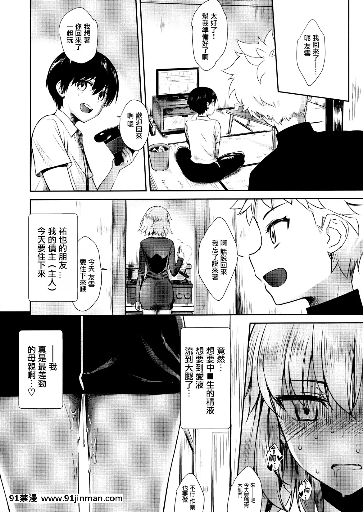 Jeanne-Alter-(30)-~Musuko-No-Tomodachi-Ni-Choukyou-Sareru-Hitozuma-Servant~[女王 h漫]