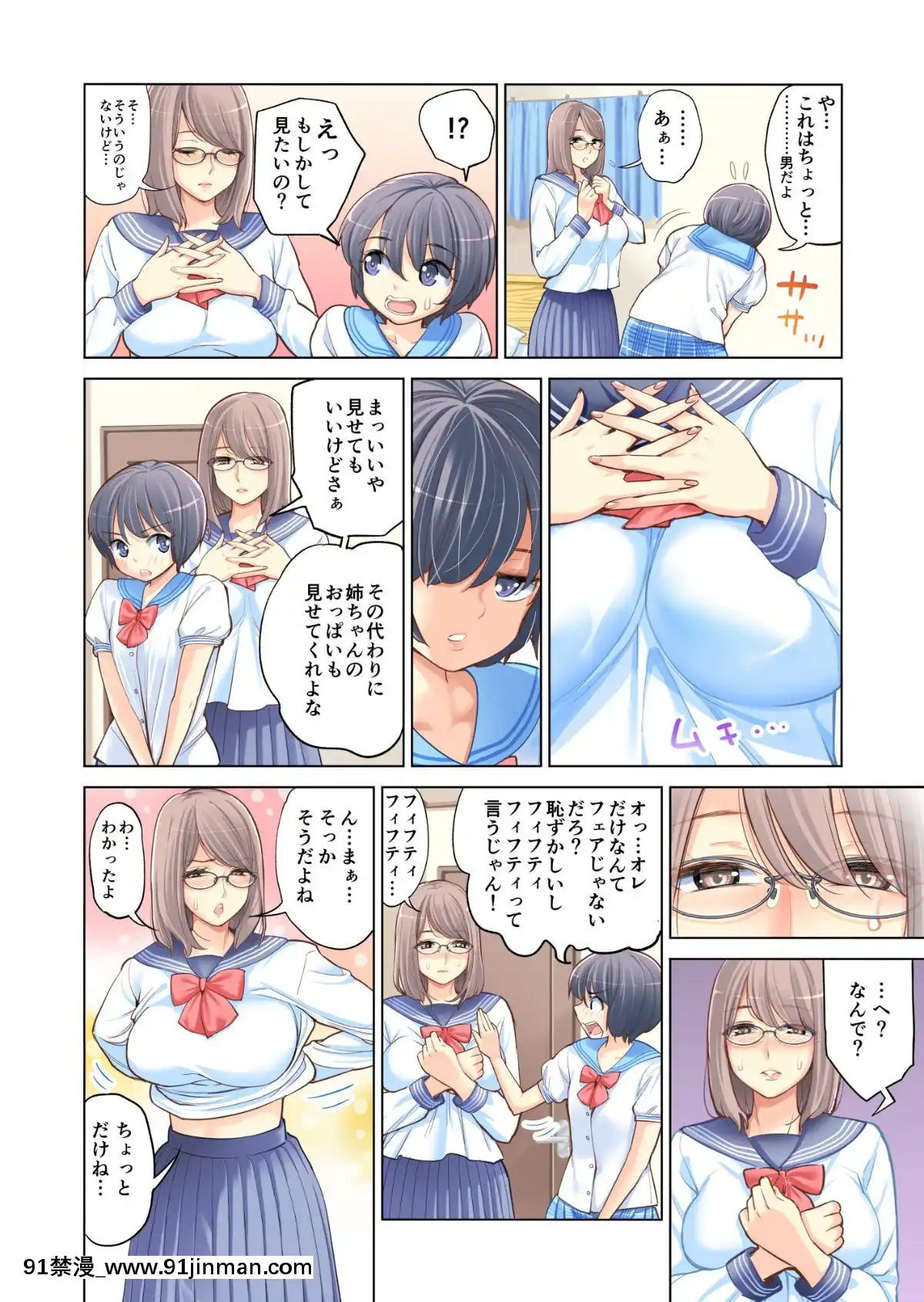 姉弟失格[h漫 遊泳]