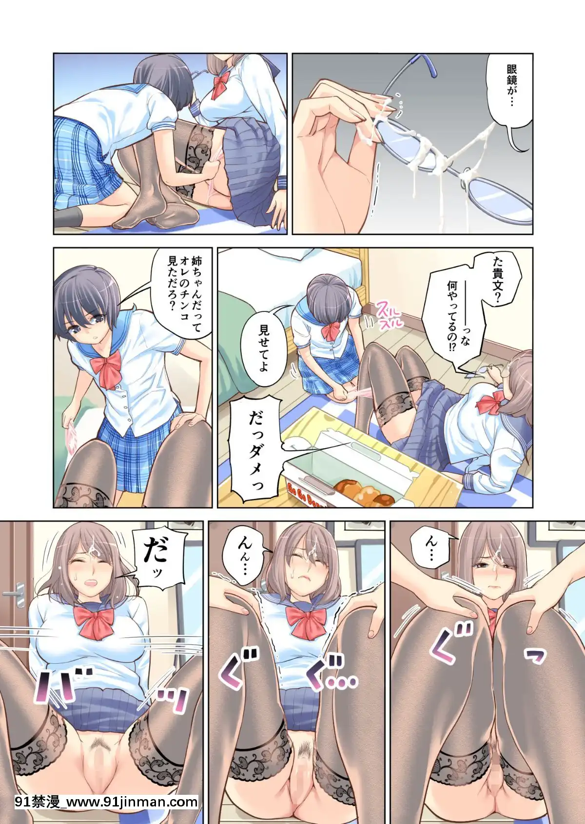 姉弟失格[h漫 遊泳]