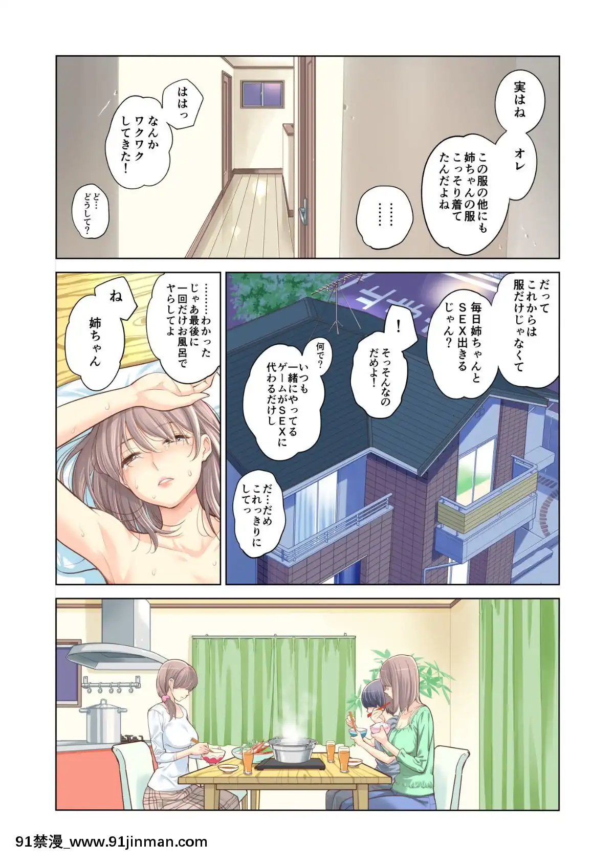 姉弟失格[h漫 遊泳]