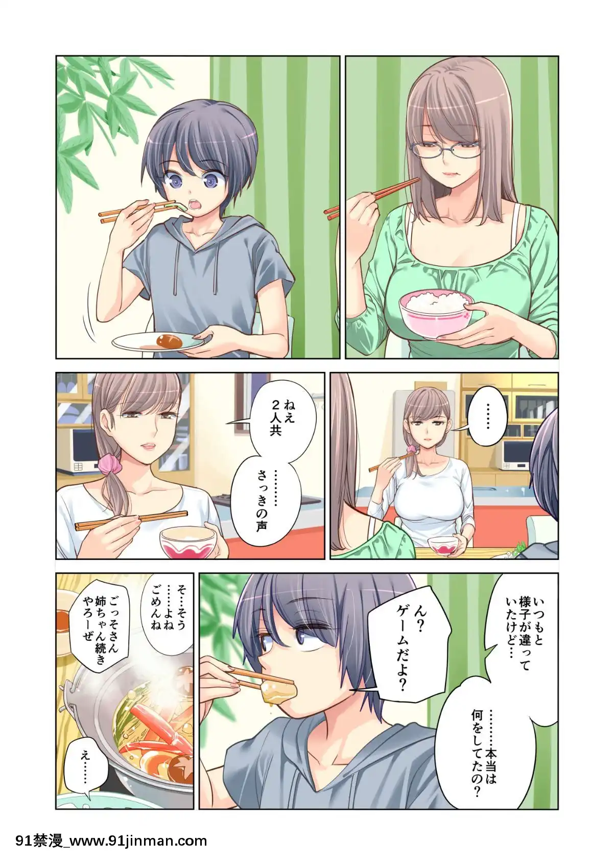 姉弟失格[h漫 遊泳]