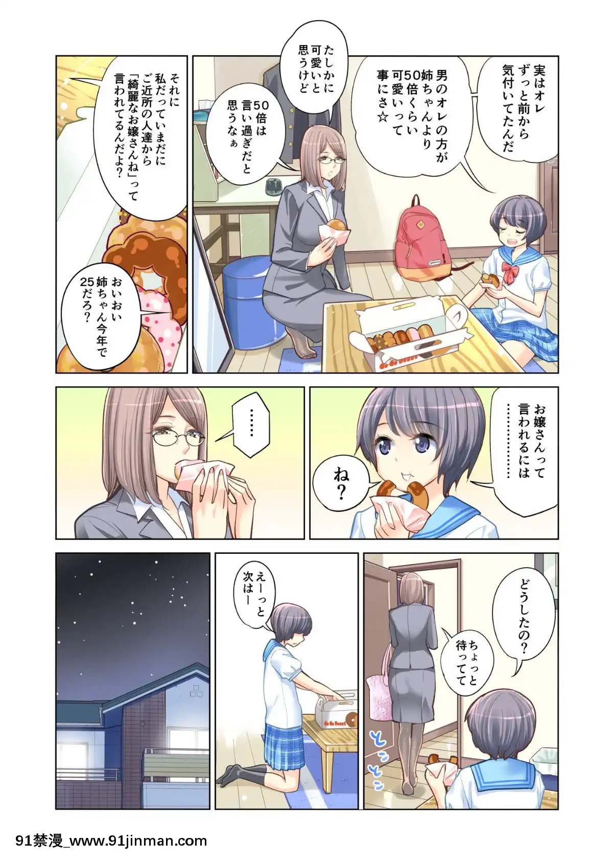 姉弟失格[h漫 遊泳]