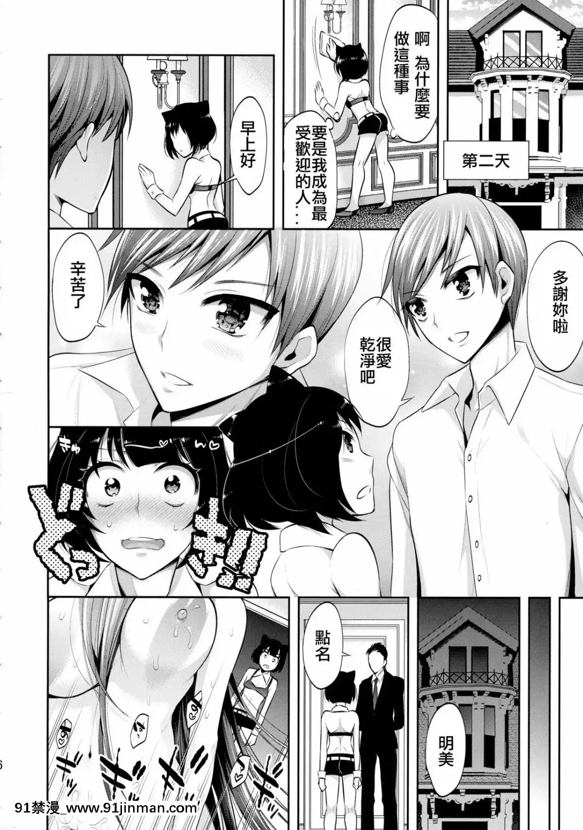 (COMIC1☆10)-[ガットマキア-(砕骨子)]-真夜中は女神-―寢取られ性転換―-前日譚-[中國翻訳][18h gravely seat]