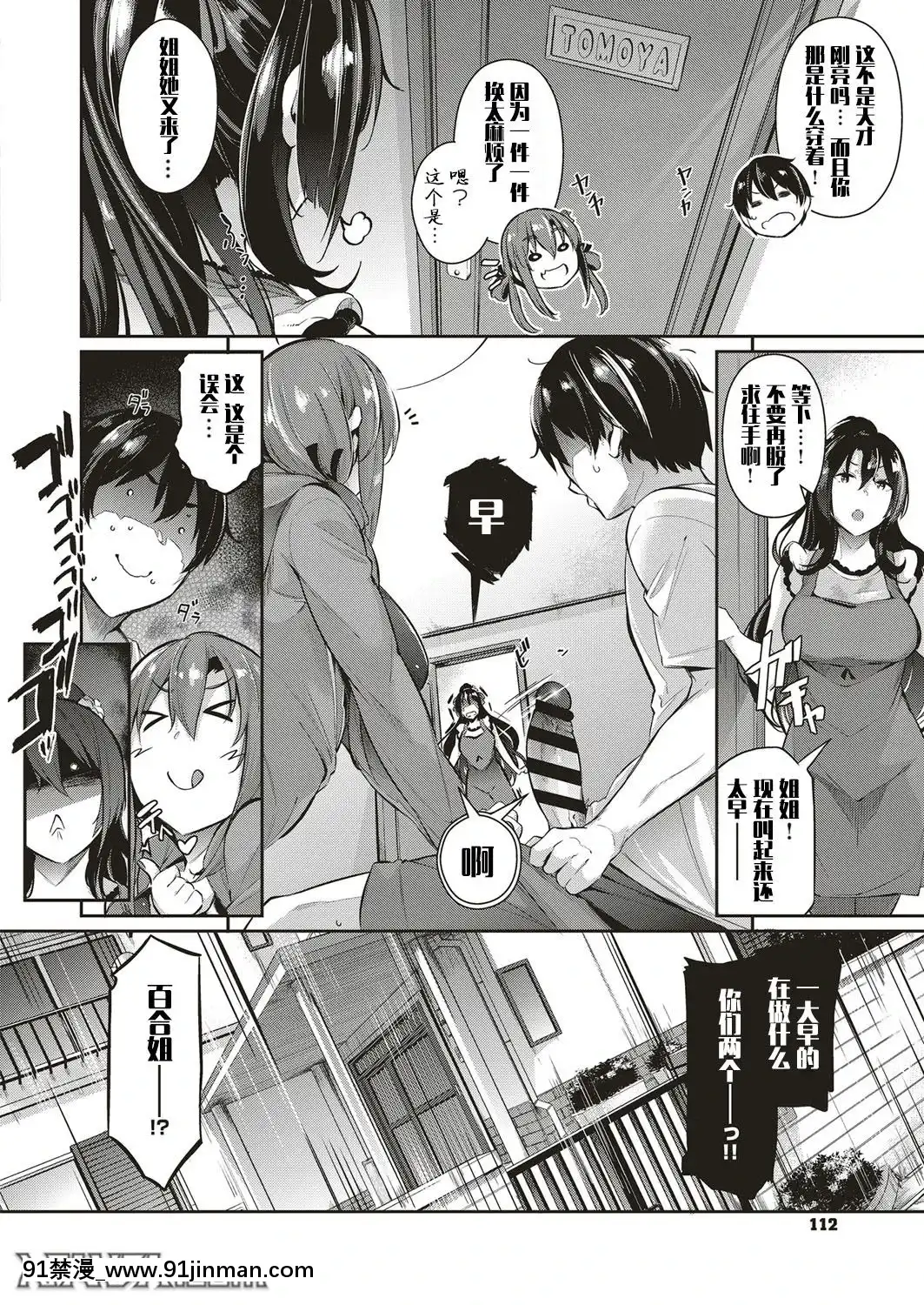 [黒ノ樹]-高嶺家の二輪花-綾姐篇-(コミック-エグゼ-10)-[Chinese]-[文字燒漢化組][mk妹 h漫]