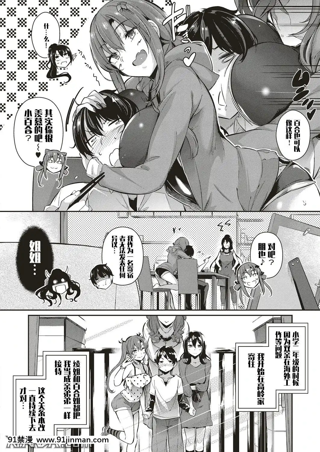 [黒ノ樹]-高嶺家の二輪花-綾姐篇-(コミック-エグゼ-10)-[Chinese]-[文字燒漢化組][mk妹 h漫]