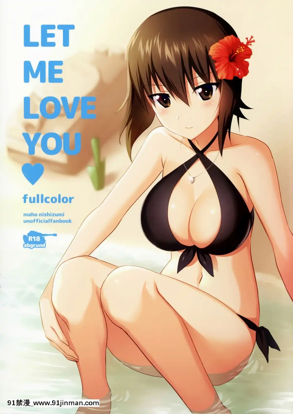 [abgrund-(さいかわゆさ)]-LET-ME-LOVE-YOU-fullcolor-(ガールズ&パンツァー)(全彩)[無毒漢化組](C90)[18h 52 17 06 sd]