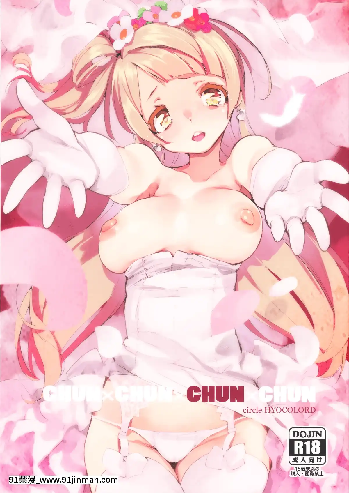 [Lolipoi漢化組]-(C89)-[ひょこ道-(ひょころー)]-CHUN×CHUN×CHUN×CHUN-(ラブライブ!)[masyer tiger 18h]