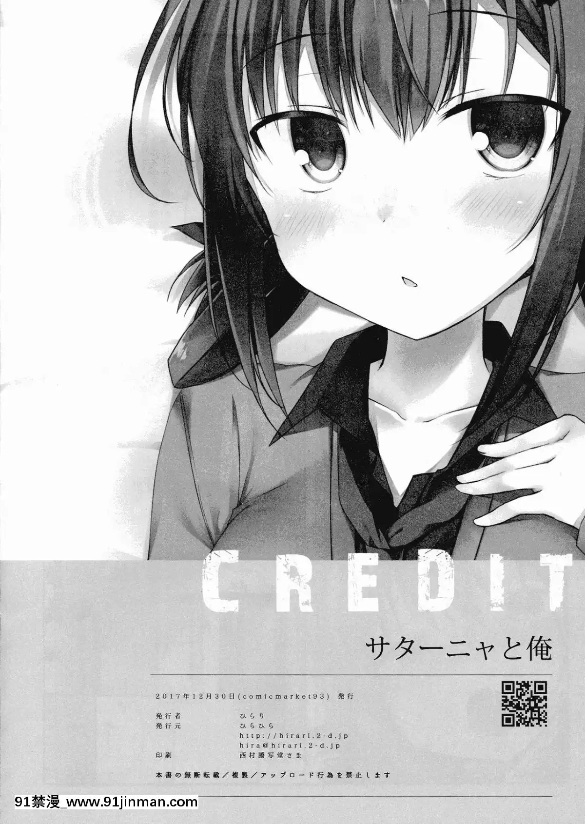 (C93)-[ひらひら-(ひらり)]-サターニャと俺-(ガヴリールドロップアウト)-[紳士倉庫漢化][sm h漫]
