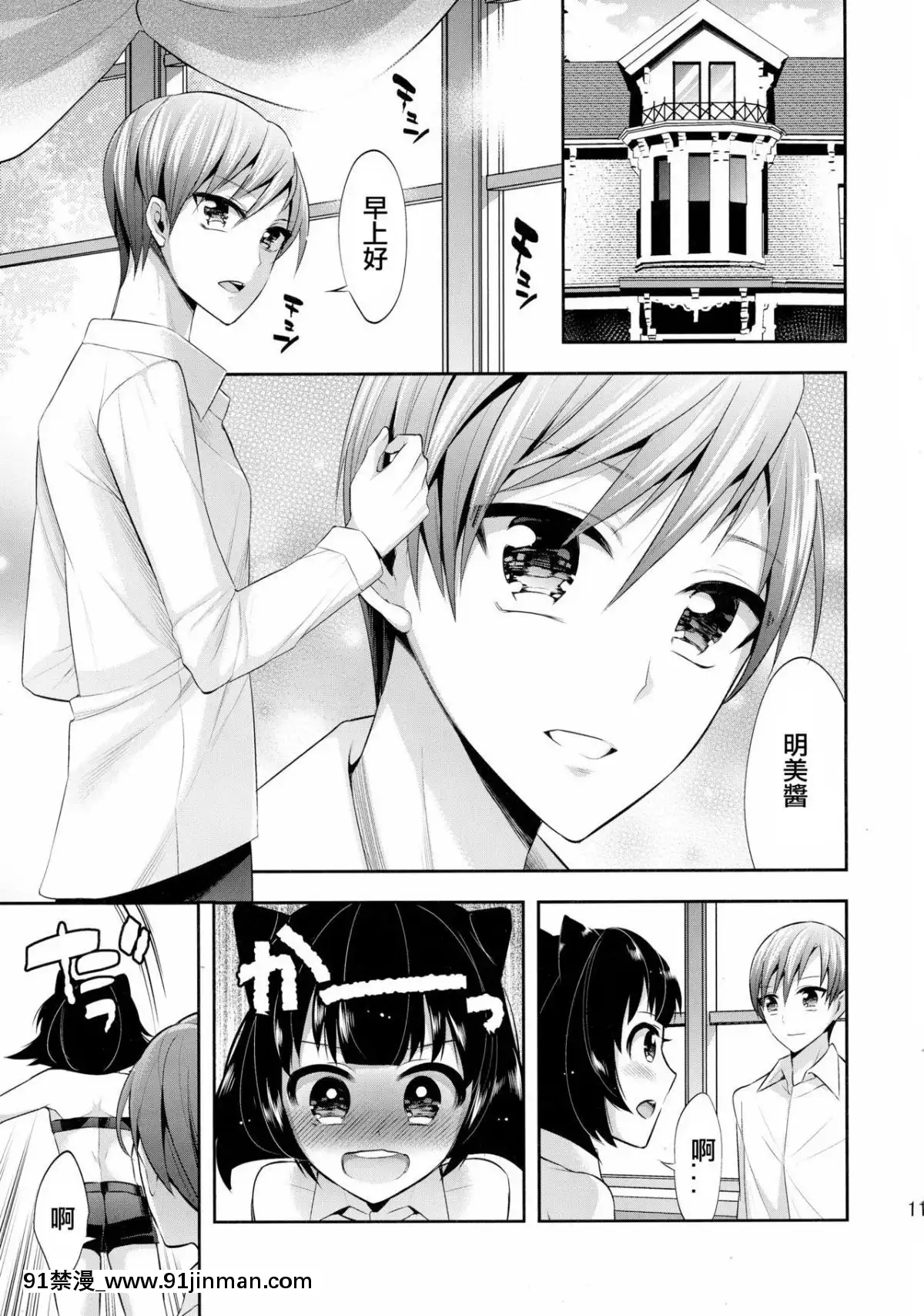 (COMIC1☆10)-[ガットマキア-(砕骨子)]-真夜中は女神-―寢取られ性転換―-前日譚-[台灣最美麗的風景漢化][無職轉生 h漫]