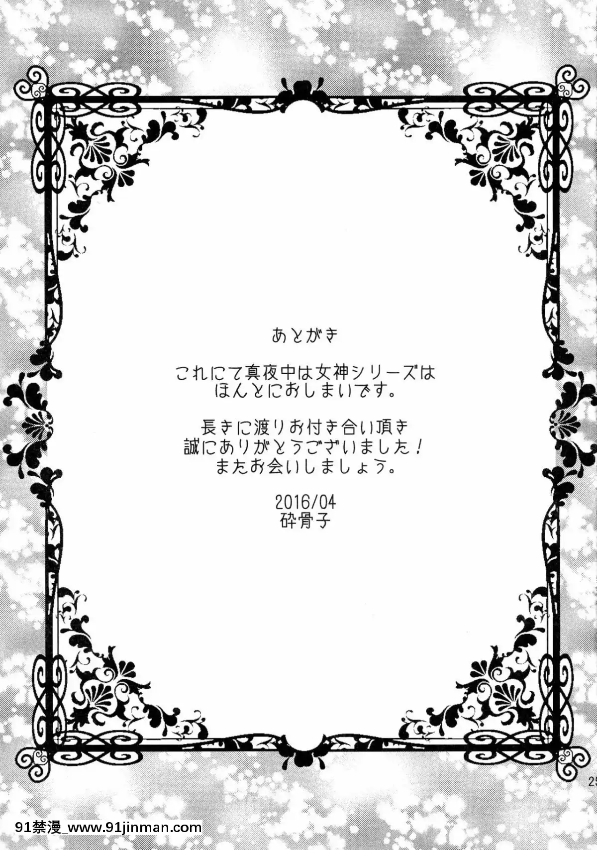 (COMIC1☆10)-[ガットマキア-(砕骨子)]-真夜中は女神-―寢取られ性転換―-前日譚-[台灣最美麗的風景漢化][無職轉生 h漫]