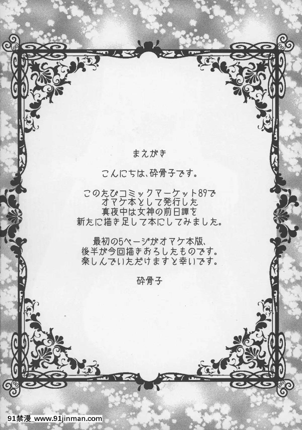 (COMIC1☆10)-[ガットマキア-(砕骨子)]-真夜中は女神-―寢取られ性転換―-前日譚-[台灣最美麗的風景漢化][無職轉生 h漫]